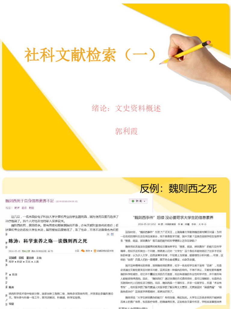 01社科文献检索（绪论） (1) | PDF