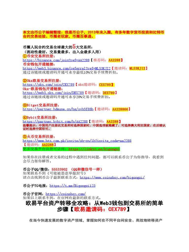 欧易平台资产转移全攻略：从web3钱包到交易所的简单步骤【欧易邀请码：Cex789】 | PDF