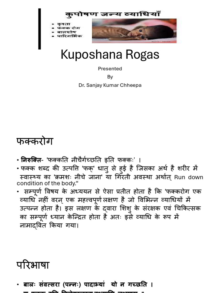 Kuposhana Rogas | PDF