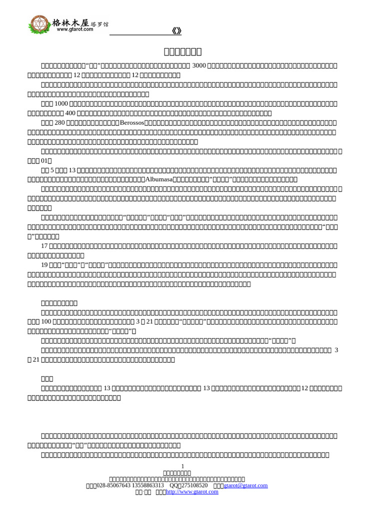 基础占星元素介绍| PDF