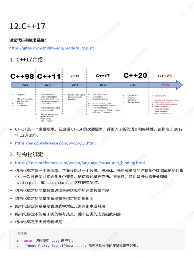 12 C++17 | PDF