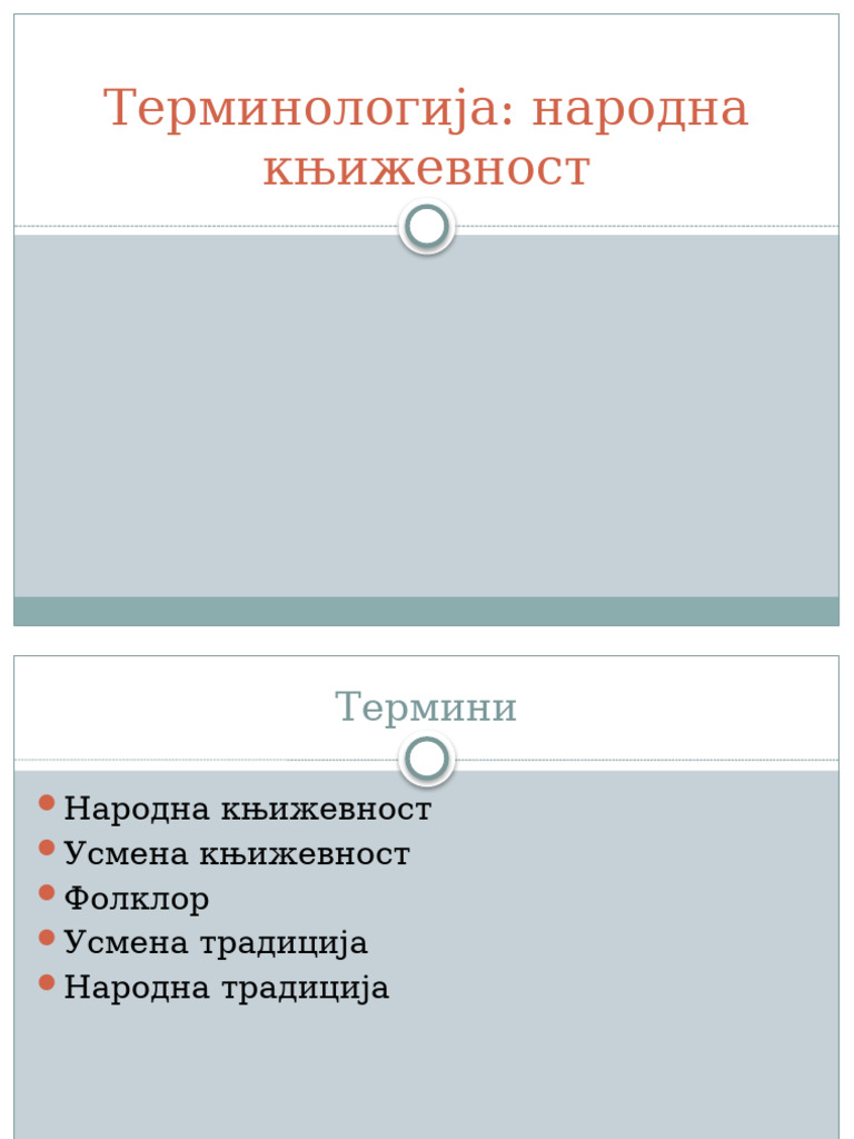 терминологија | PDF