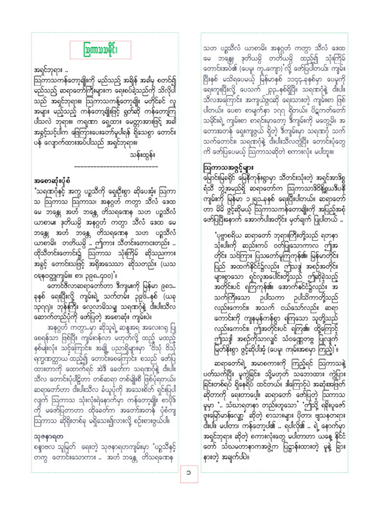 DhA 407 | PDF