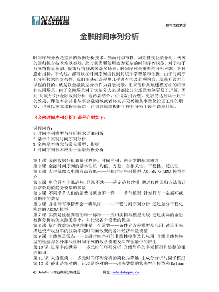 金融时间序列分析| PDF