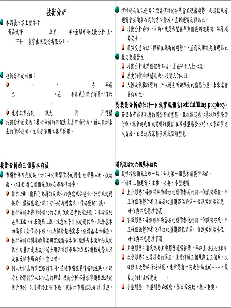 技術分析講義| PDF