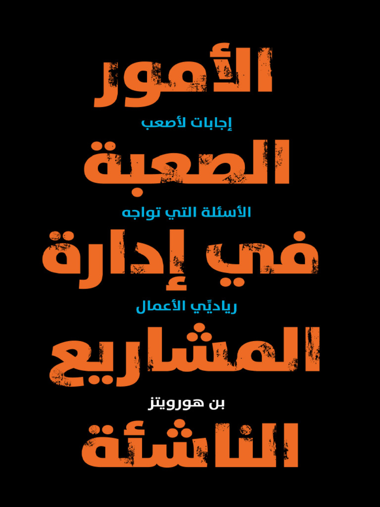 الامور الصعبة حول الامور الصعبة | PDF