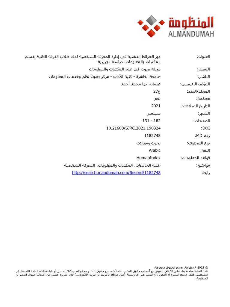 نها محمد أحمد عثمان، 2021 | PDF