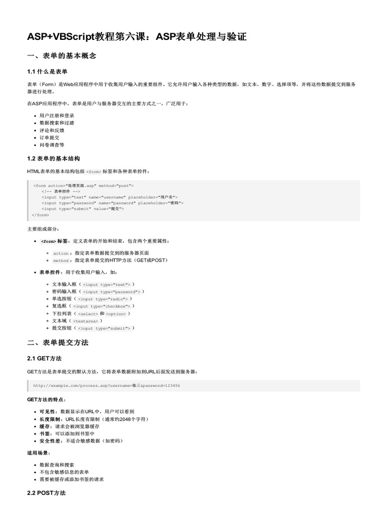 Lesson 06 ASP表单处理与验证 | PDF