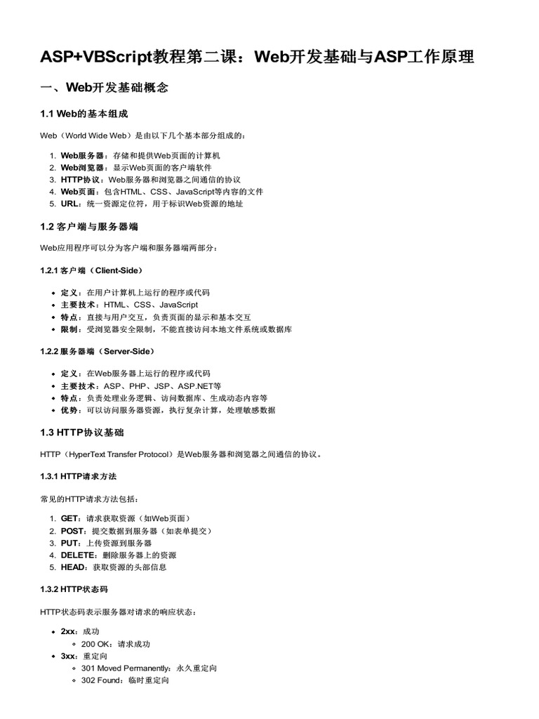 Lesson 02 Web开发基础与ASP工作原理 | PDF