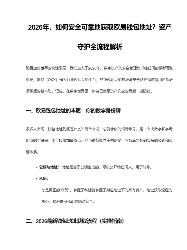 2026最新欧易钱包地址获取流程：确保资产安全的查看方法| PDF