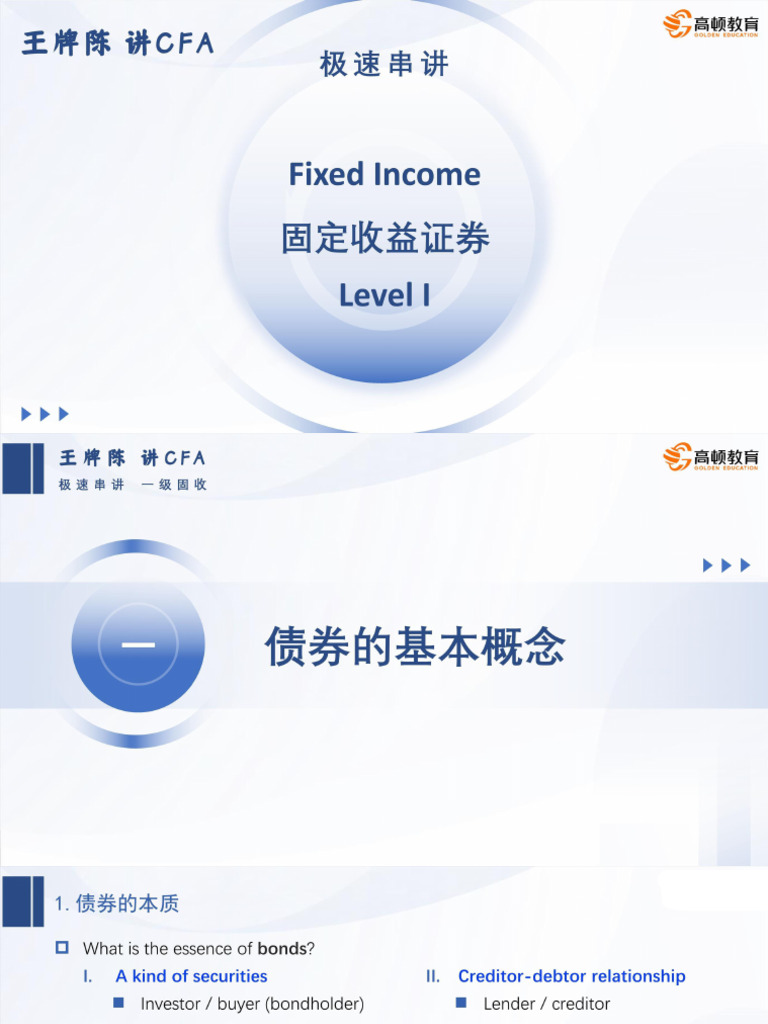 CFA Level 1: Fixed Income | PDF