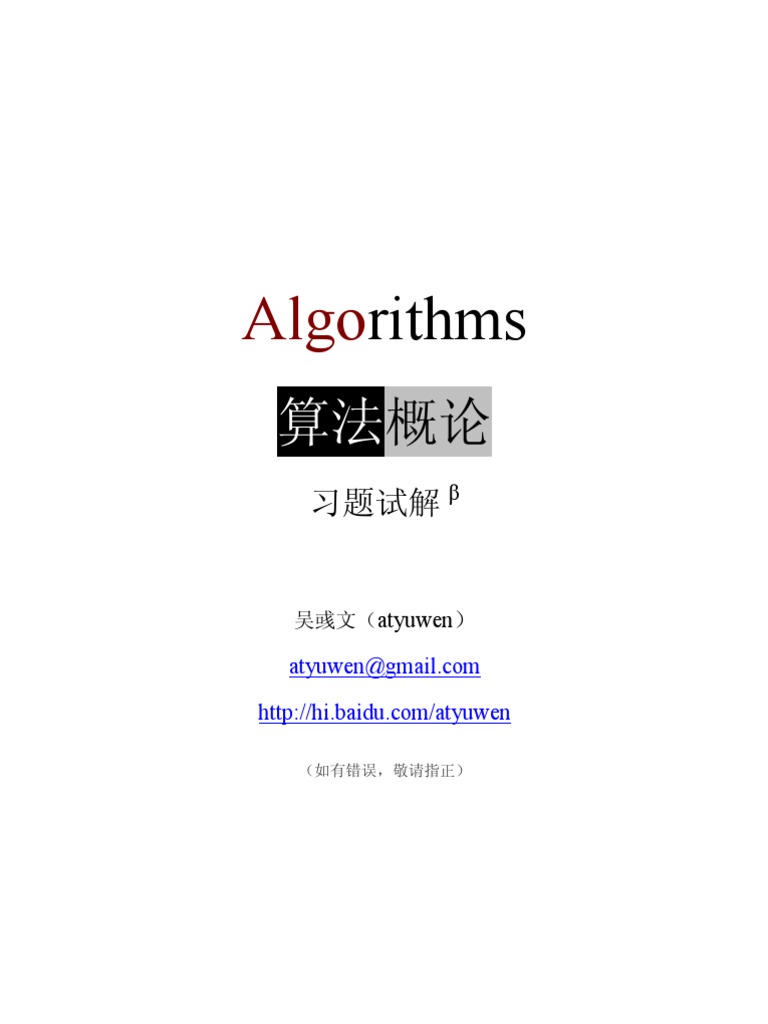 Algorithms Exercises Solution | PDF