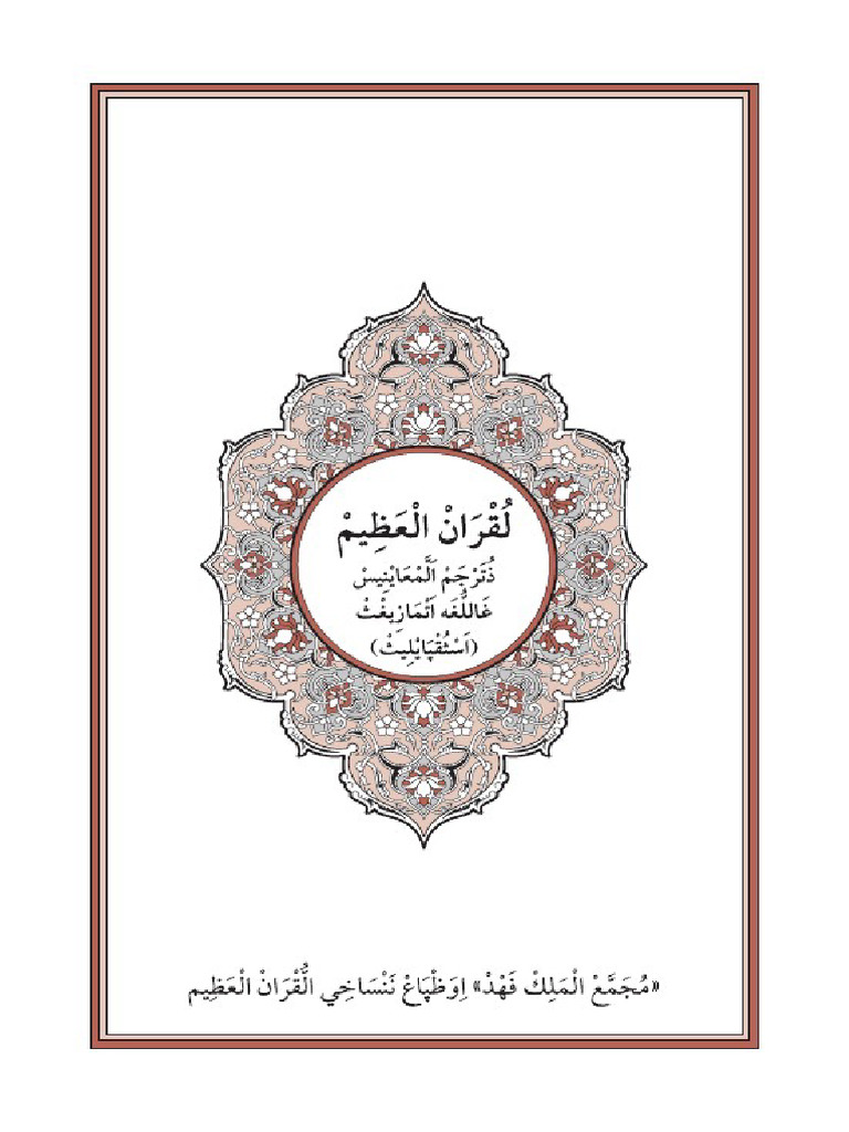 Elqur-An S Tamazight Taqbaylit | PDF