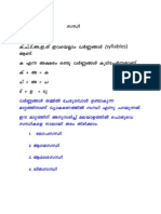 SANDHI Grammar Malayalam For STD 8
