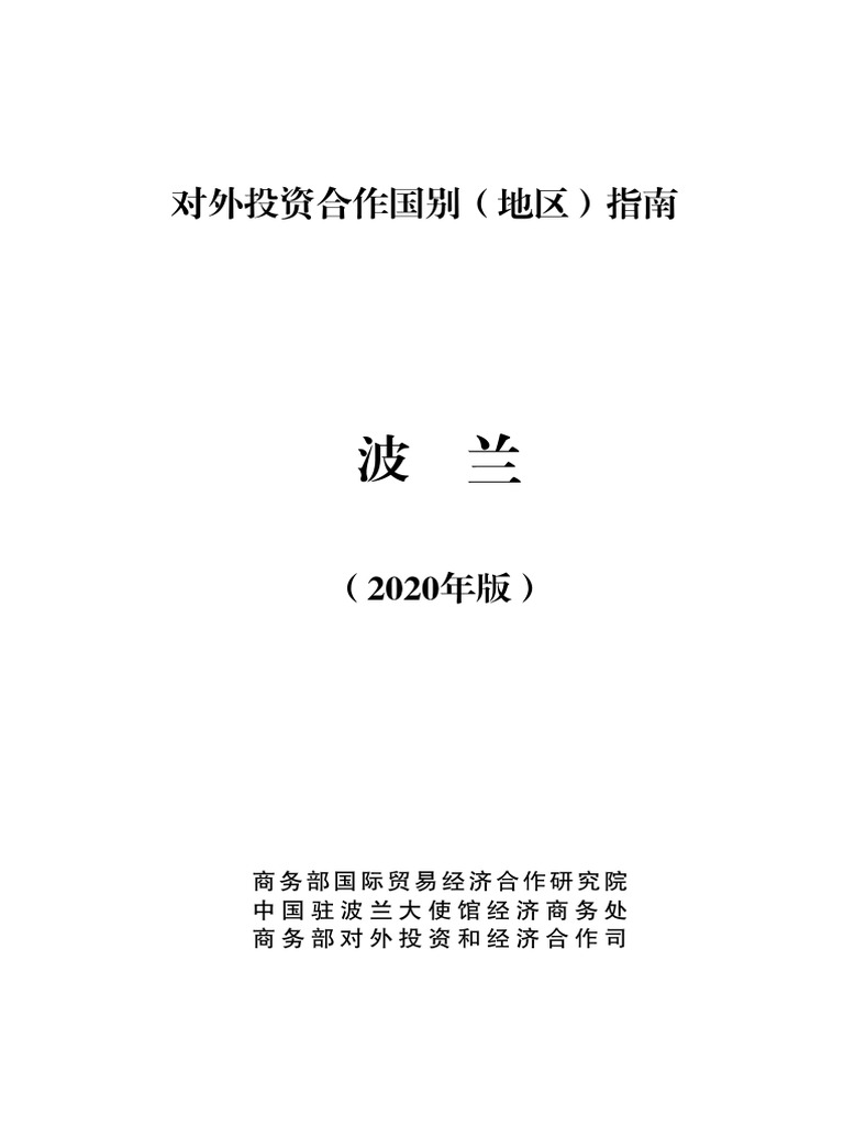 波兰贸易报告| PDF