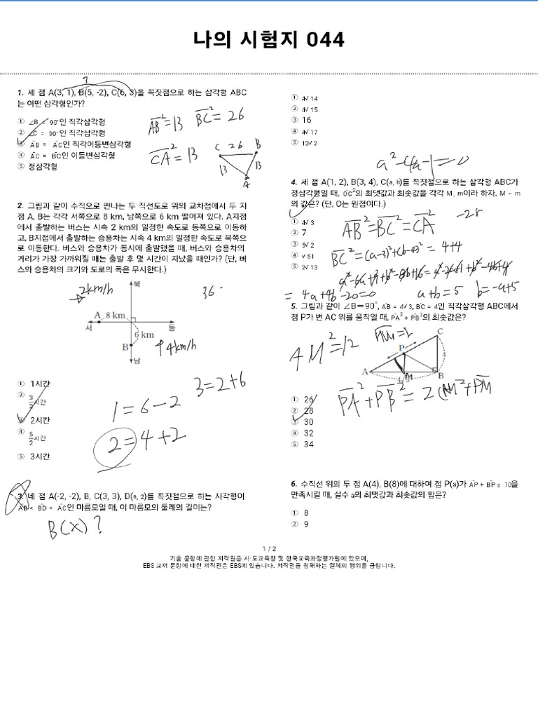 나의 시험지 044 | PDF