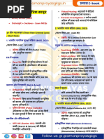Compiled Hindi BNSS | PDF