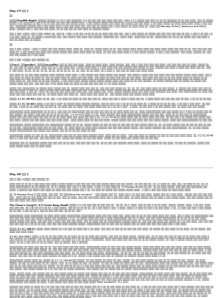 셰익스피어 기말 | PDF, image size:768x1024