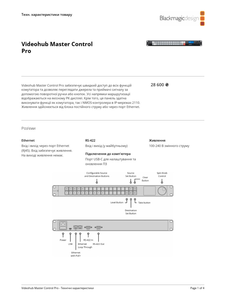 Videohub Master Control Pro Techspecs | PDF