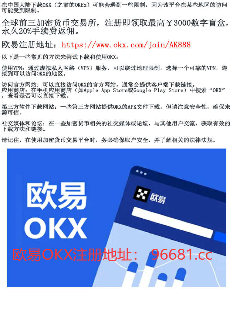 在中国大陆成功注册欧易OKX的实用技巧| PDF