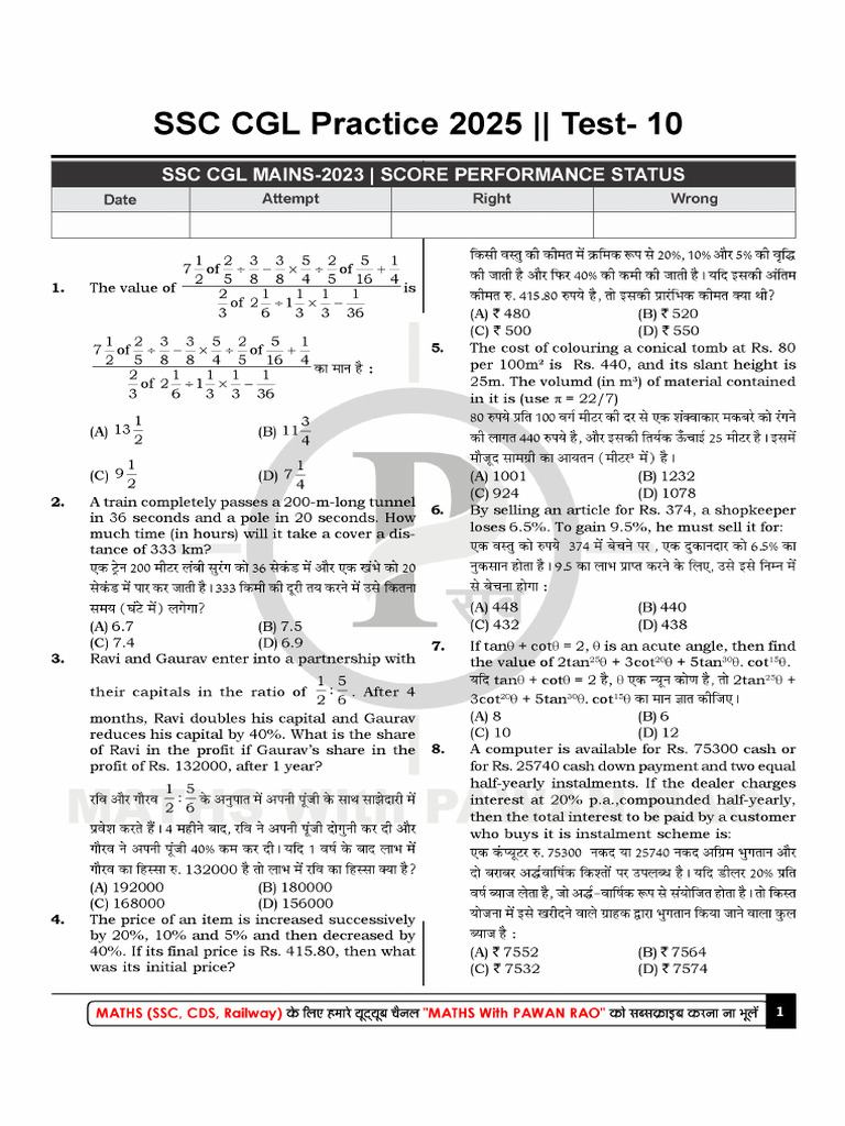 SSC CGL Practice Test 2025 - 10 | PDF