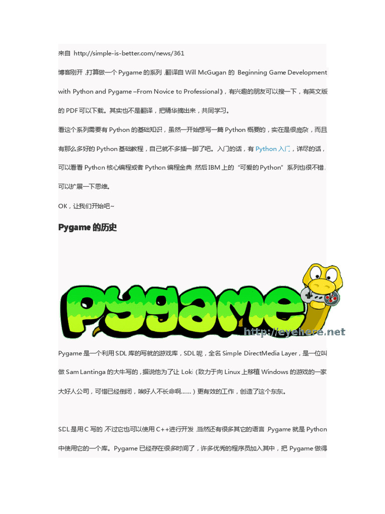 pygame教程 | PDF