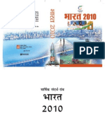 Bharat 2010 Hindi