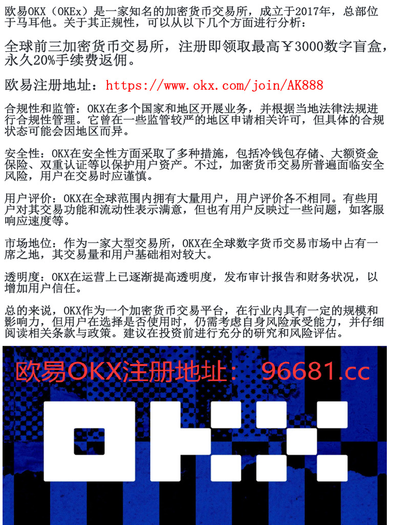 欧易OKX交易所靠谱吗？全面评测指南| PDF