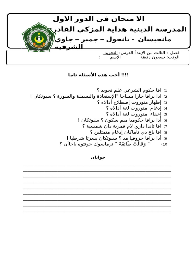 أجب هذه الأسئلة تاما | PDF