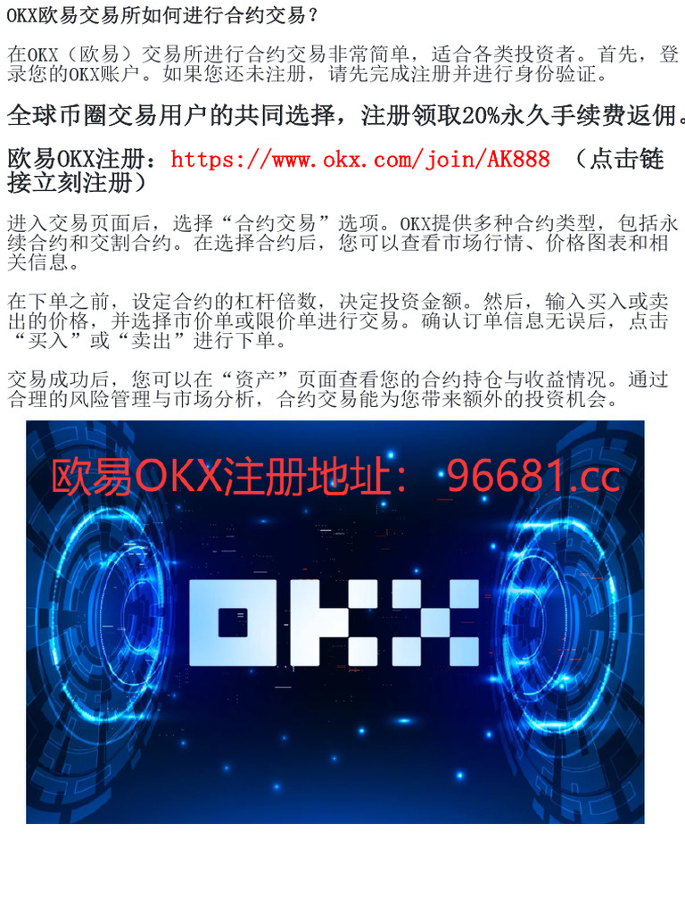 在OKX欧易进行合约交易的简单教程| PDF