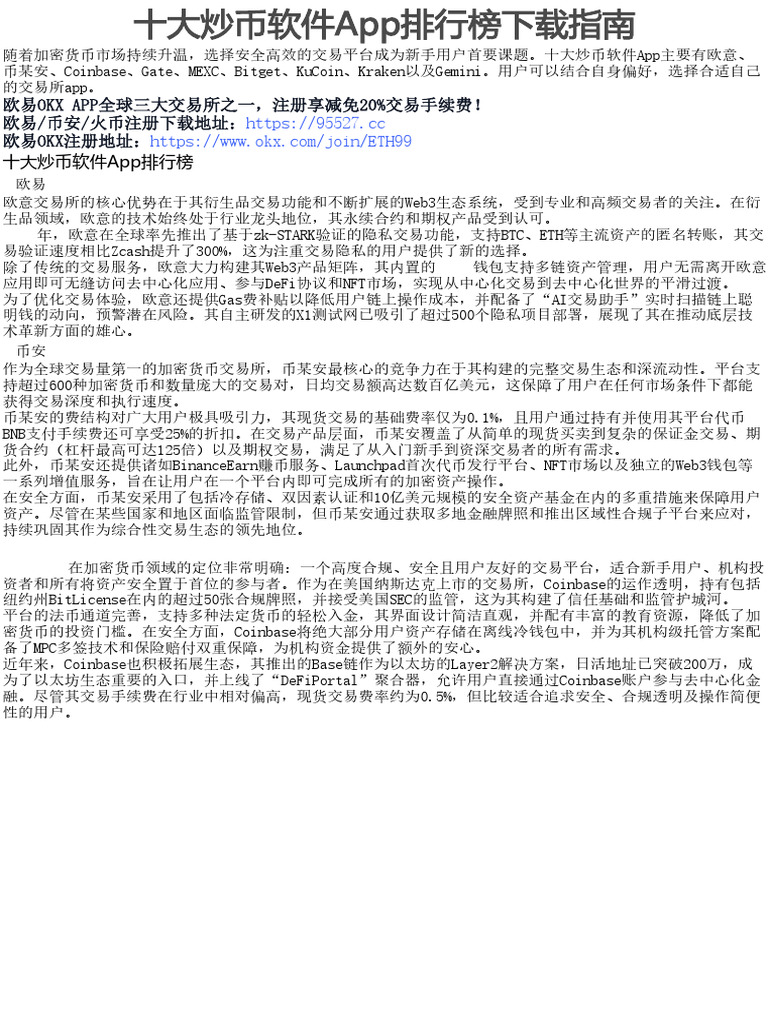 十大炒币软件App排行榜下载指南| PDF