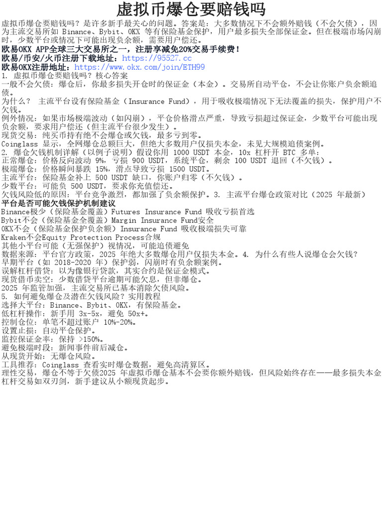 虚拟币爆仓要赔钱吗| PDF