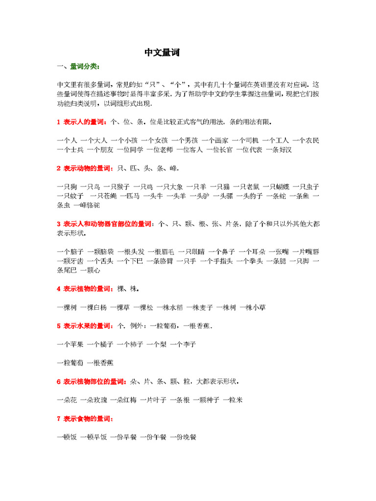 量词 | PDF