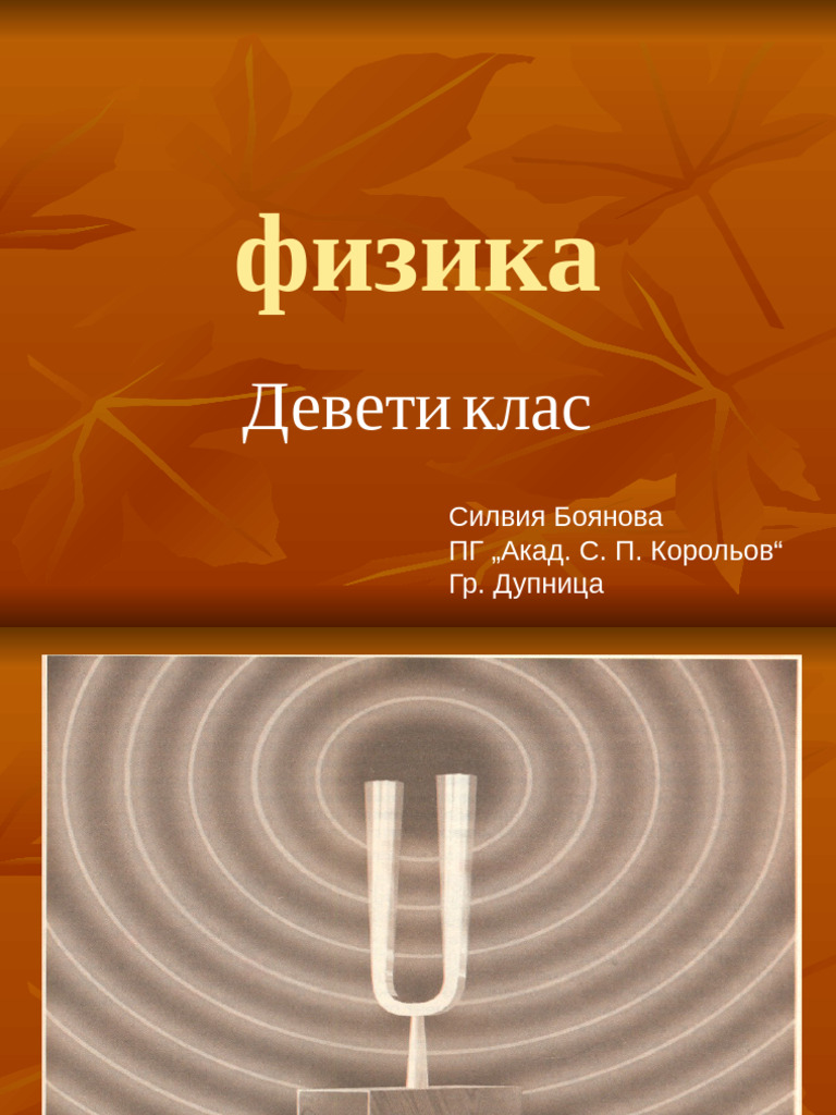 Zvukovi Valni | PDF