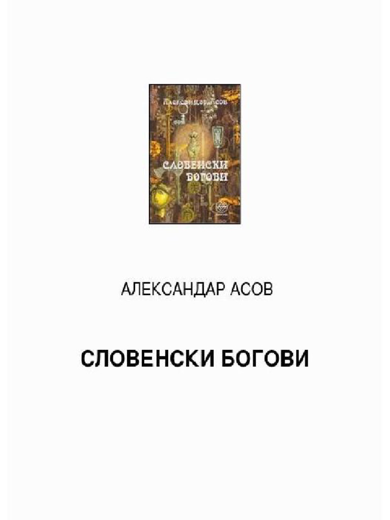 Aleksandar Asov-Slovenski Bogovi | PDF