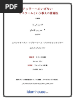 預言者ムハンマドの伝記 the Prophet's Biography in 250 Questions in