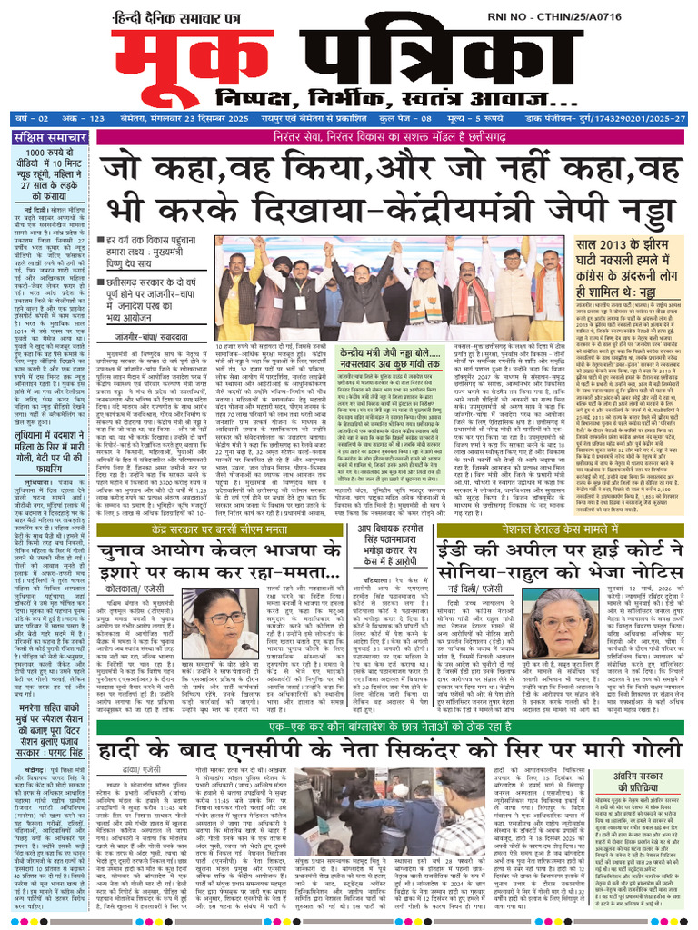 23-Dec Mook Patrika | PDF