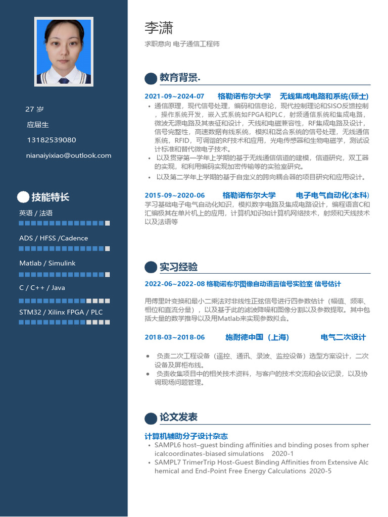 李潇的CV | PDF