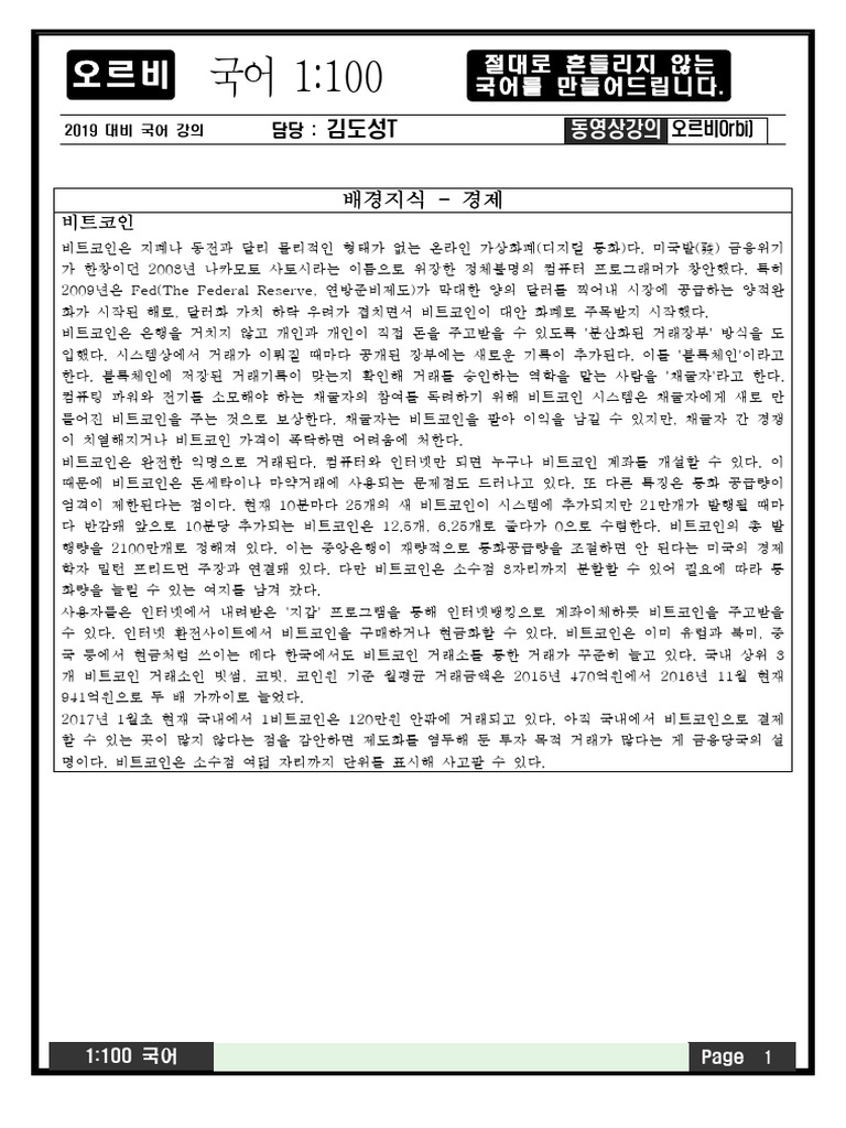 배경지식 - 경제 | PDF