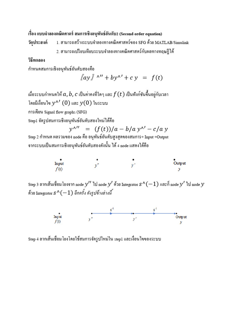 LAB Second Order Model | PDF