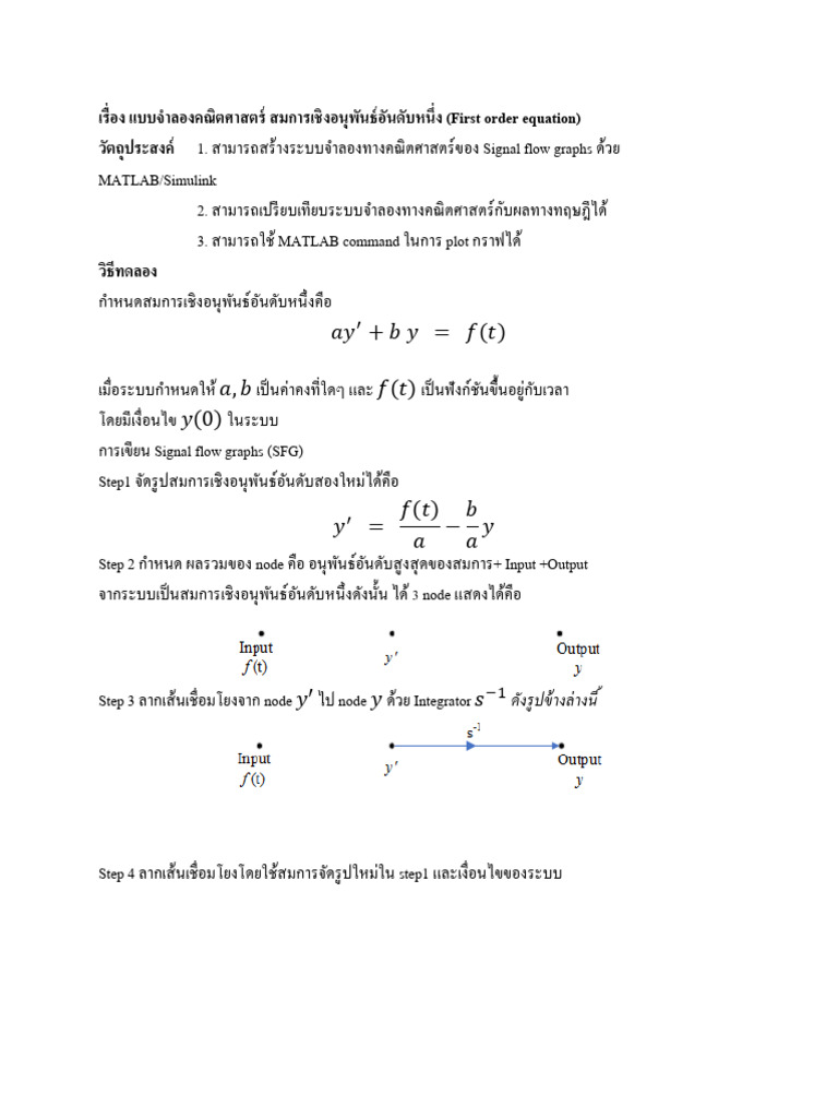 LAB First Order Model and Basic Plot | PDF