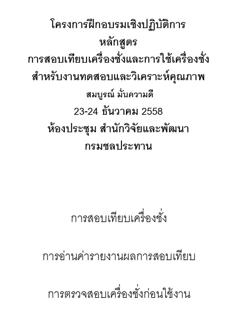 Balance Calibration | PDF