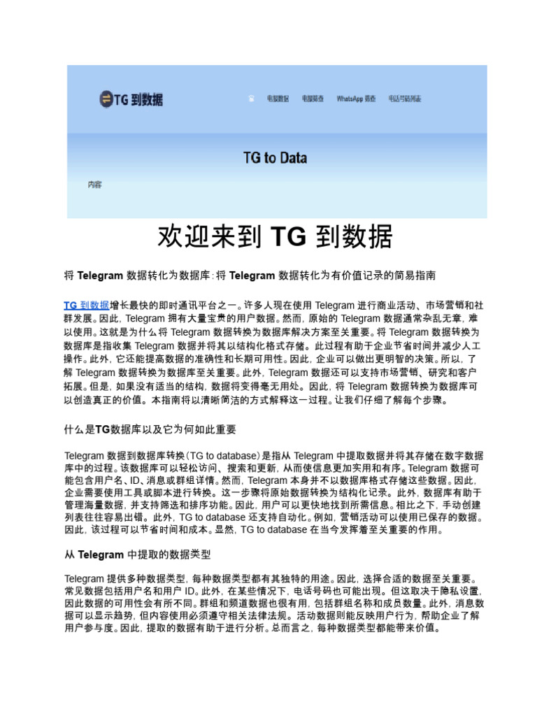 TG 到数据| PDF