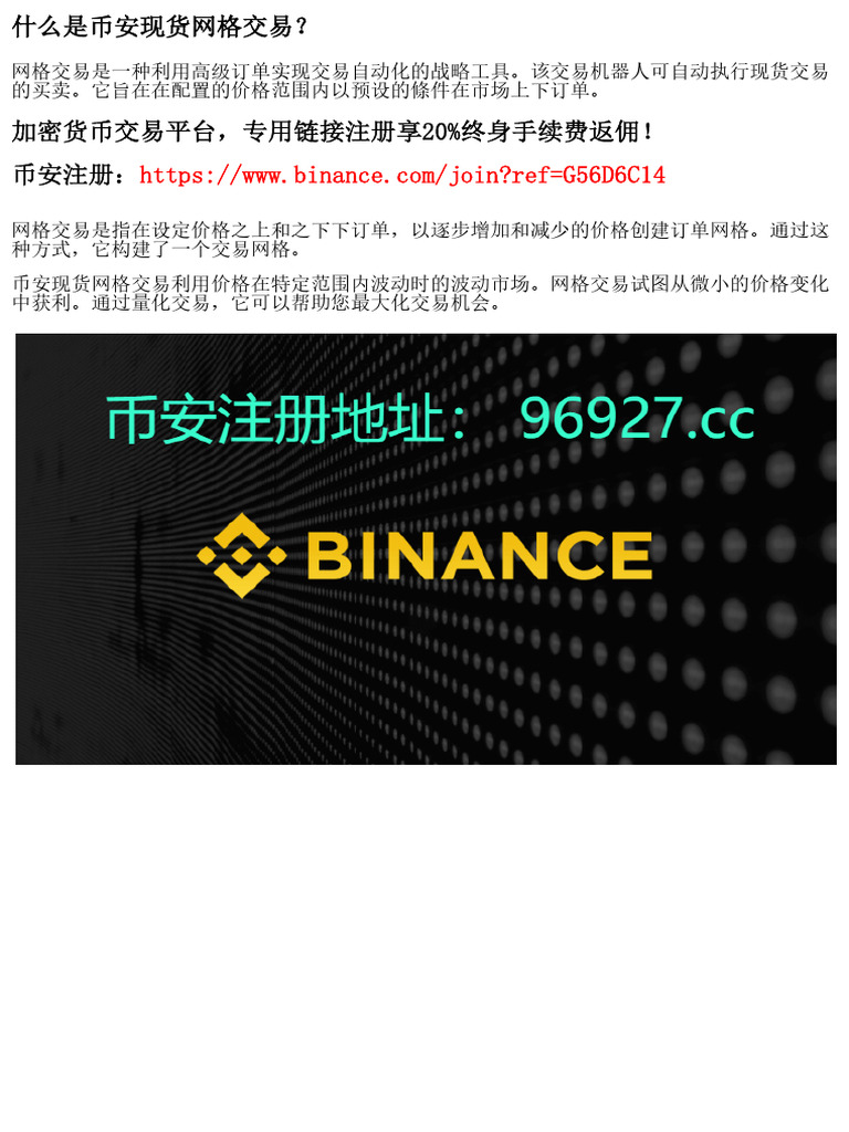 如何在币安进行现货网格交易？详细解读| PDF