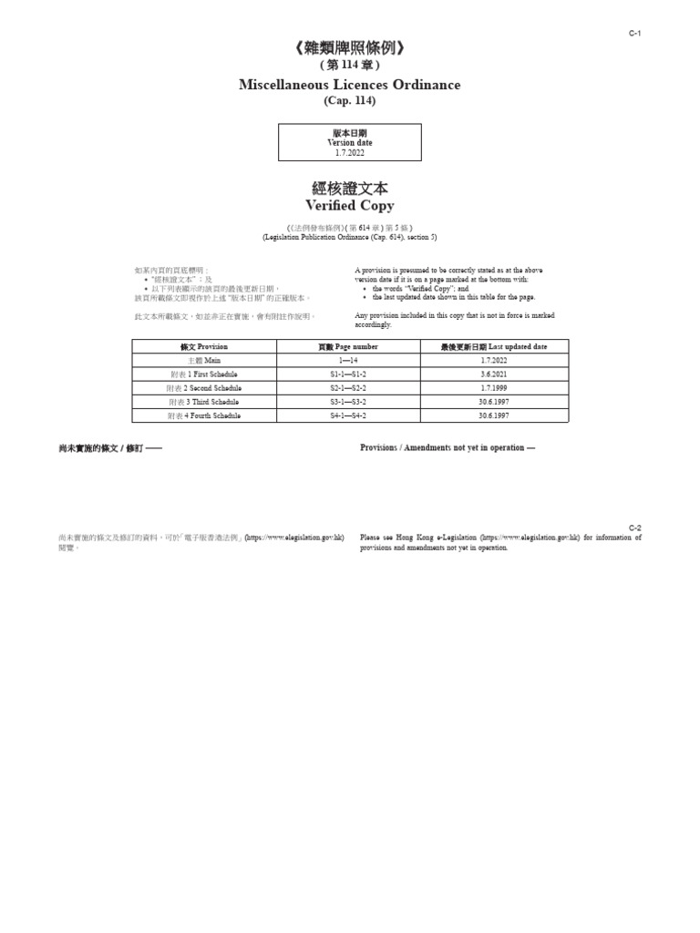 Cap 114 Consolidated Version For The Whole Chapter (01!07!2022) (English  and Traditional Chinese) | PDF