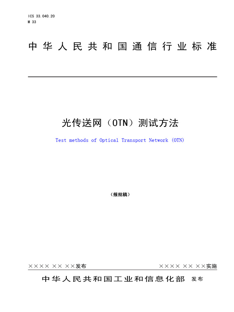 OTN Test Method | PDF