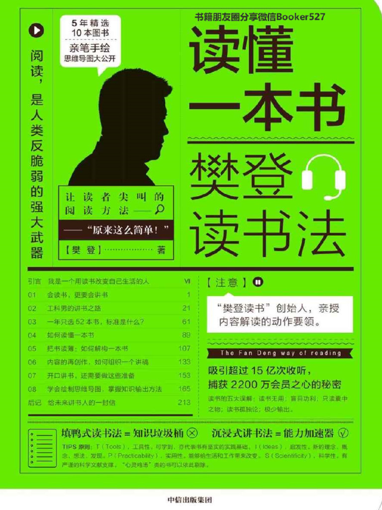 读懂一本书：樊登读书法 | PDF