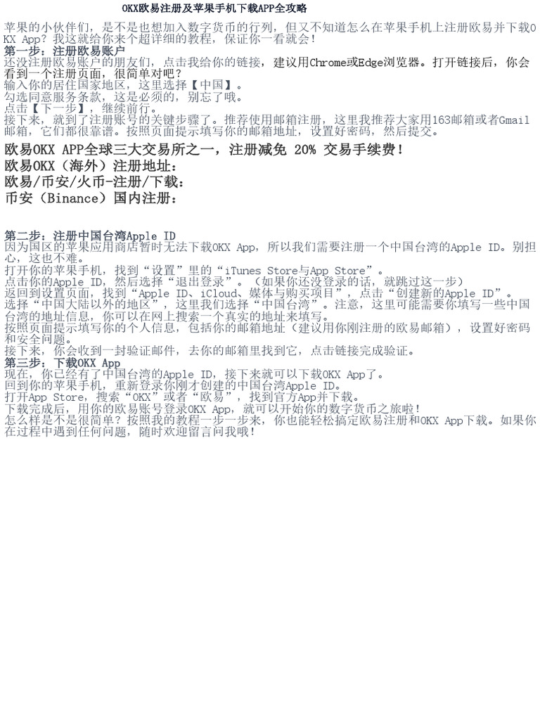 OKX欧易注册及苹果手机下载APP全攻略| PDF