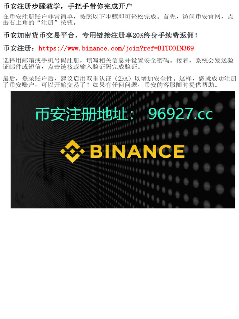 如何快速注册币安账号：手把手开户教学| PDF