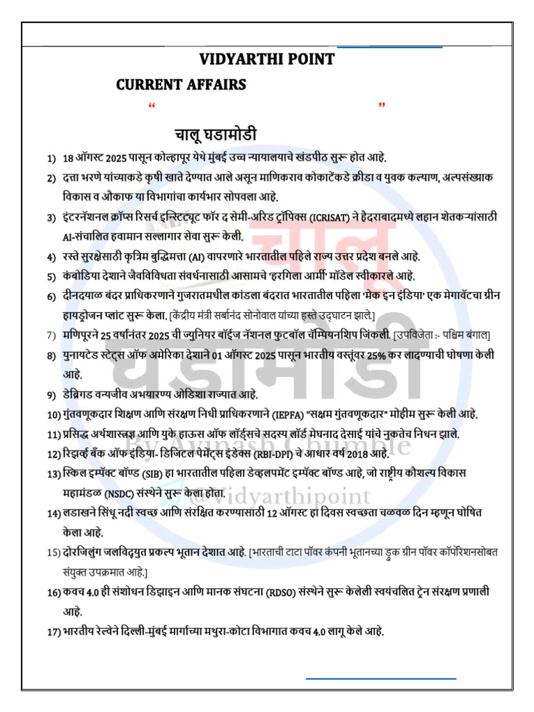 AUG 2025 Pdf Sample Copy By AVINASH CHUMBLE | PDF | Instant Messaging ...